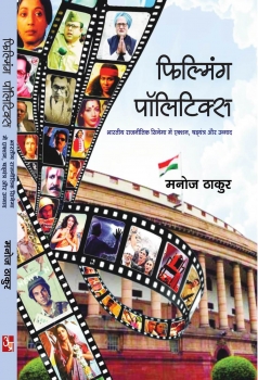 Filming Politics: Bharatiye Rajnitik Cinema Me Action Shadyantra Aur Unmad